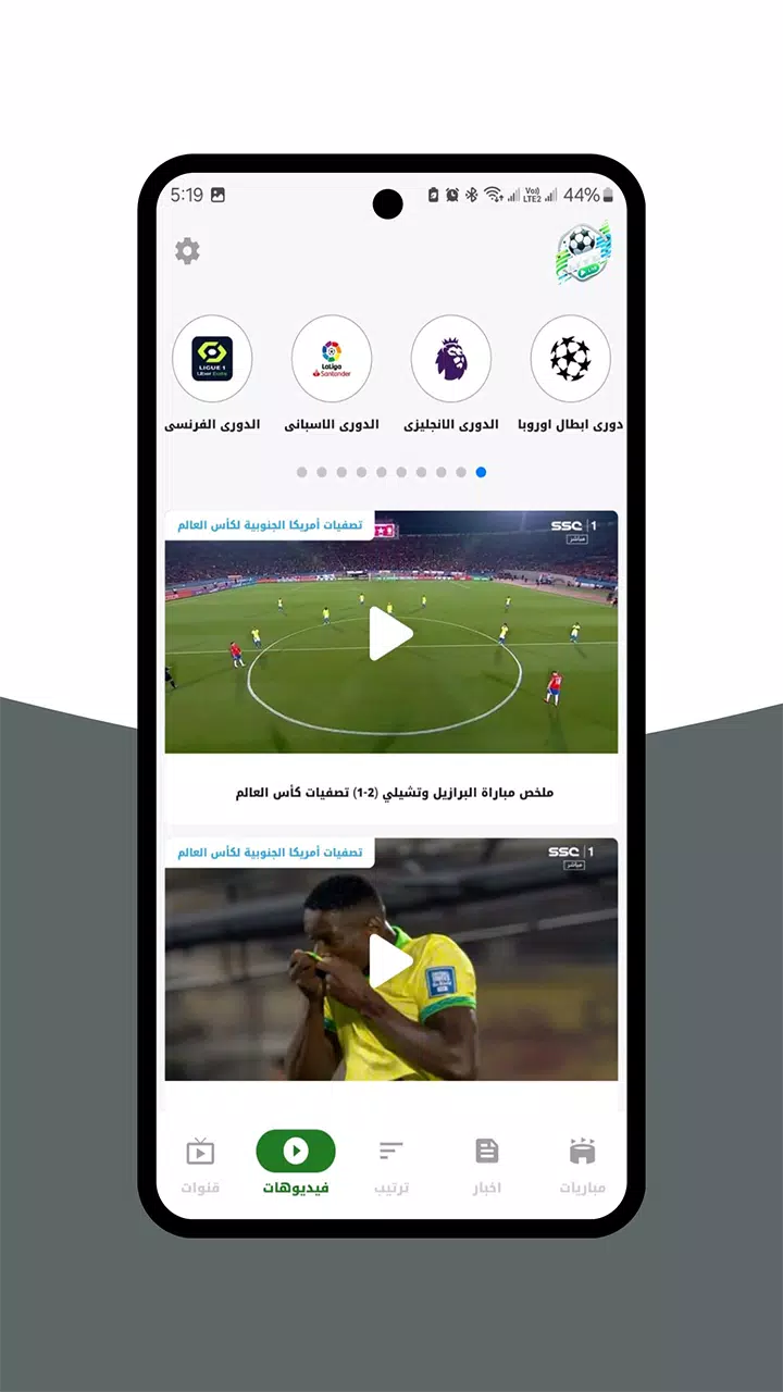 بث للمباريات - رياضة لايف Screenshot 2