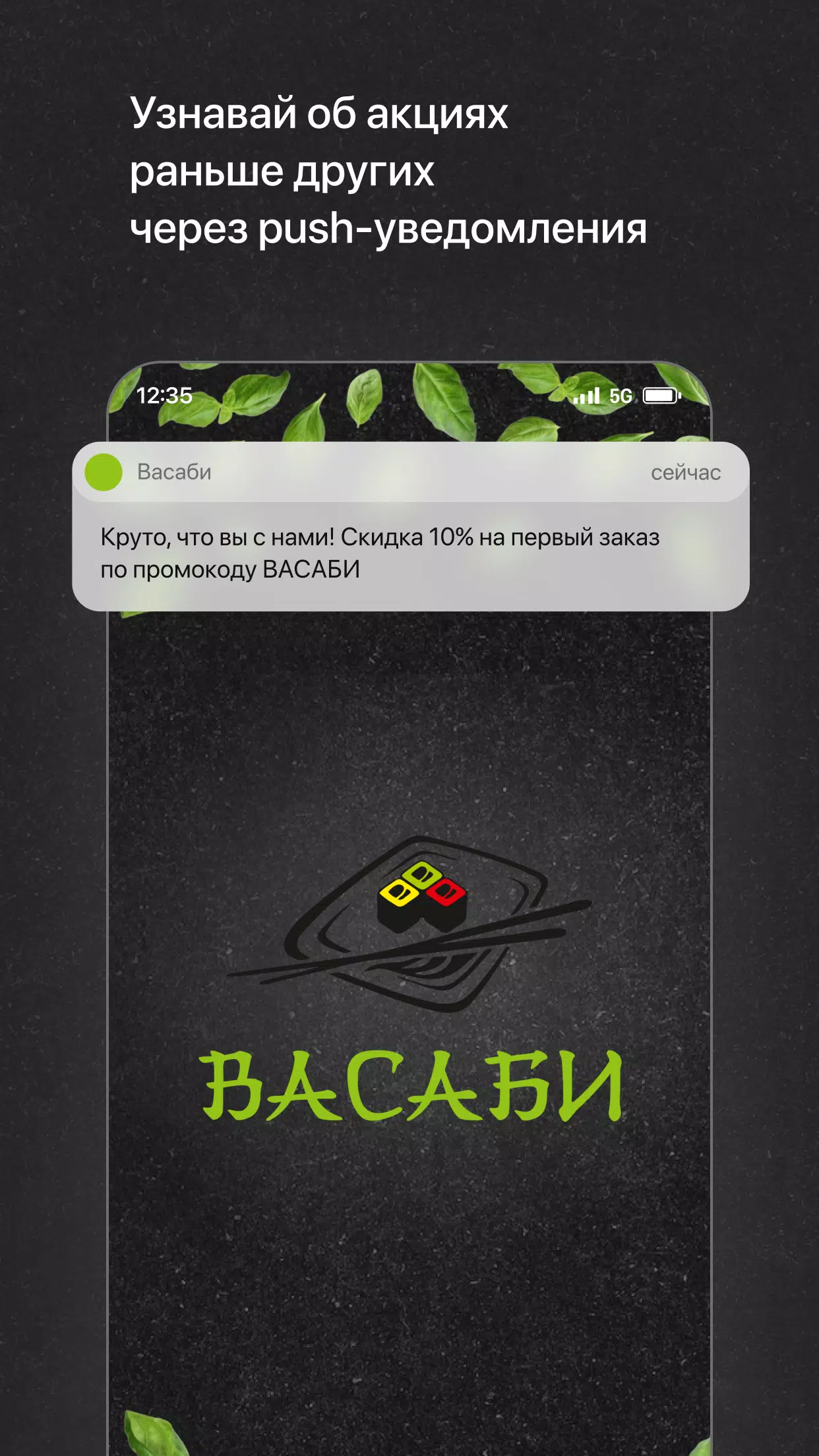 Васаби Ноябрьск Screenshot 1