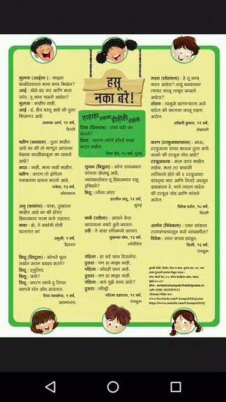 Champak - Marathi应用截图第2张