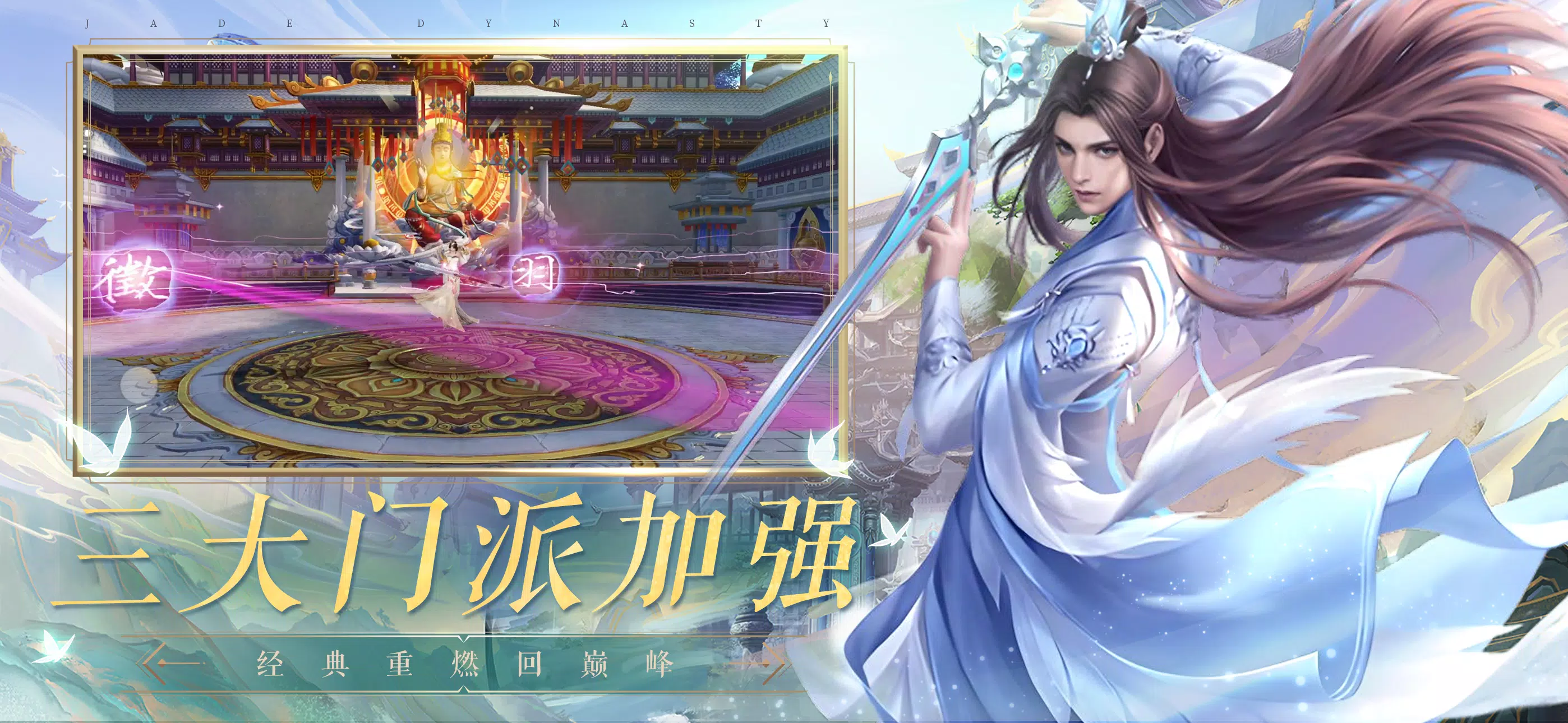 诛仙手游-焕新版应用截图第1张