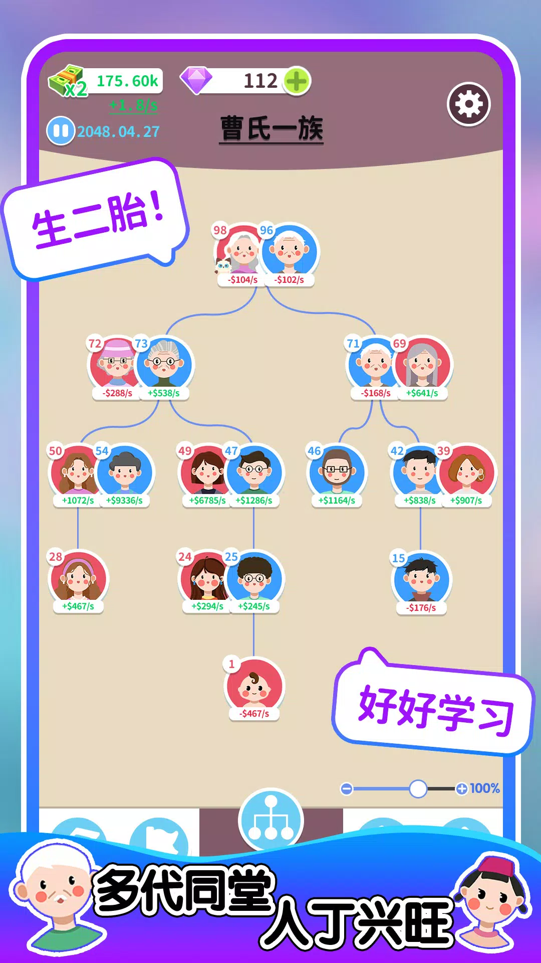 人生轨迹模拟器应用截图第1张