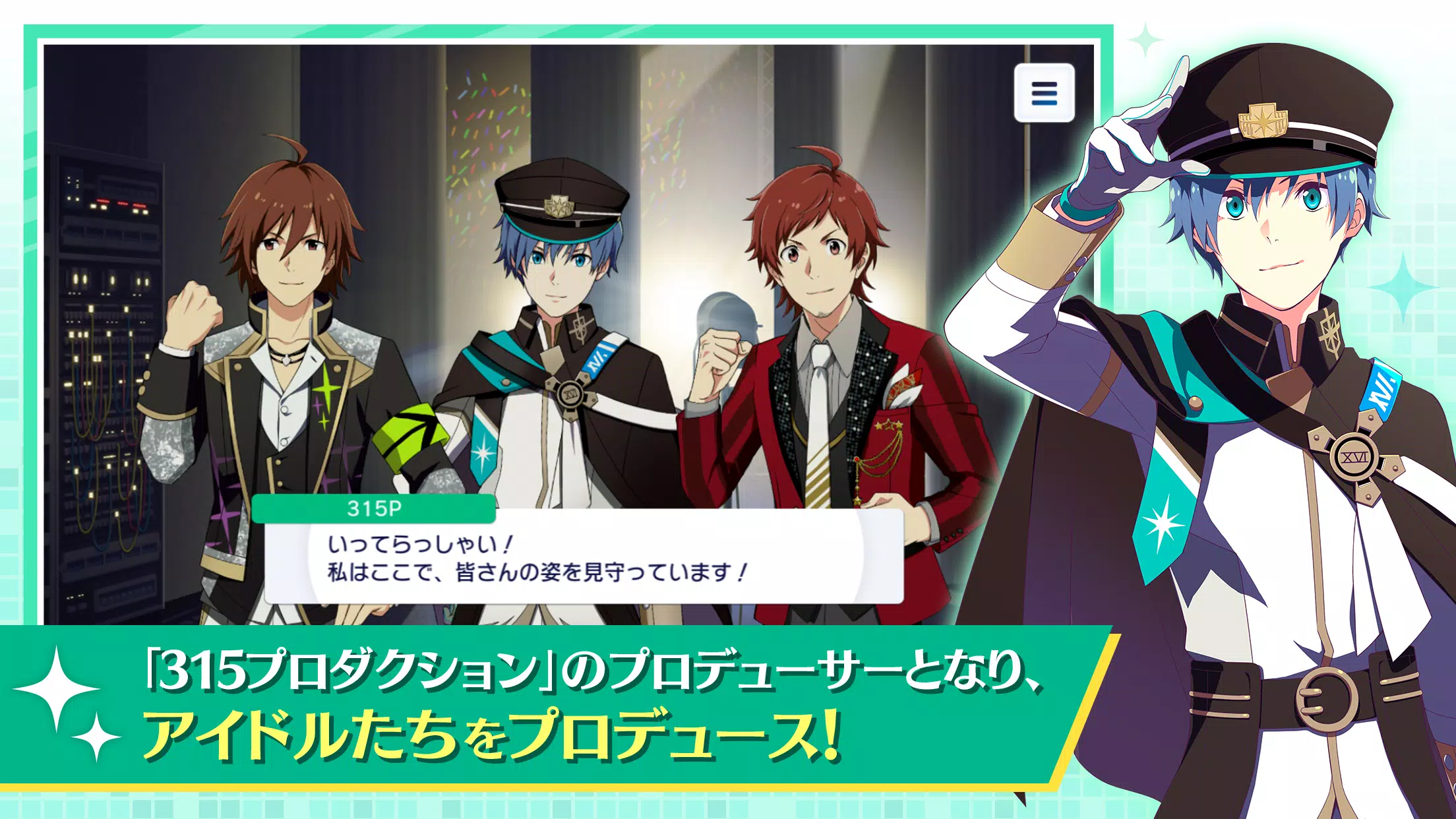 アイドルマスター SideM GROWING STARS Captura de pantalla 1