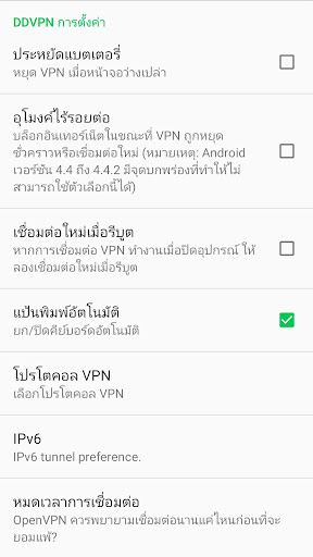 DDVPN Captura de pantalla 4