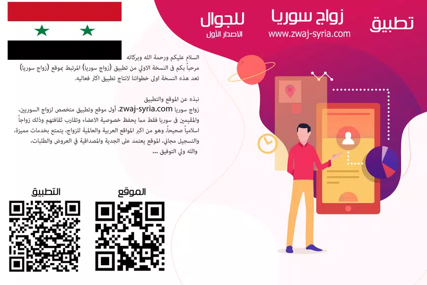 زواج سوريا zwaj-syria.com 스크린샷 1