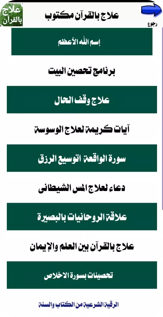 علاج بالقرآن مكتوب بدون انترنت应用截图第3张