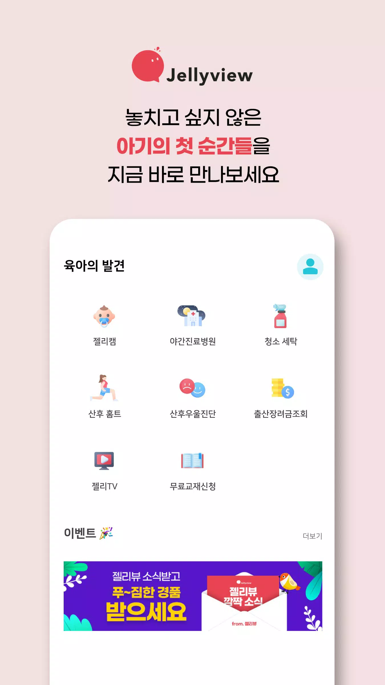 젤리뷰 Tangkapan skrin 1
