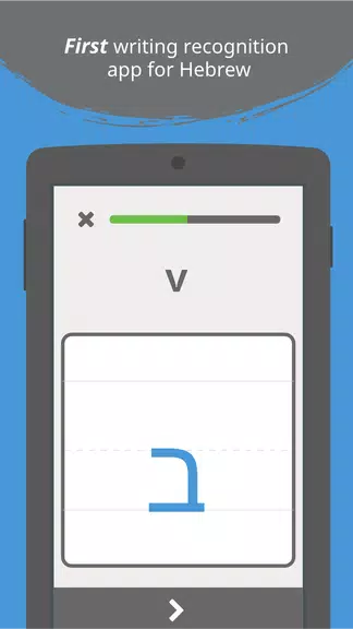 Write It! Hebrew স্ক্রিনশট 1