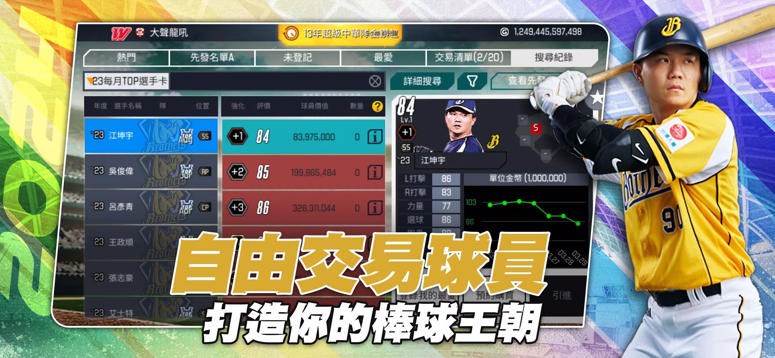 棒球殿堂Live Screenshot 3