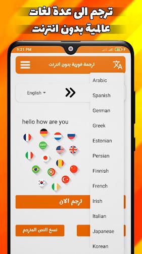 ترجمة فورية بدون انترنت 스크린샷 1