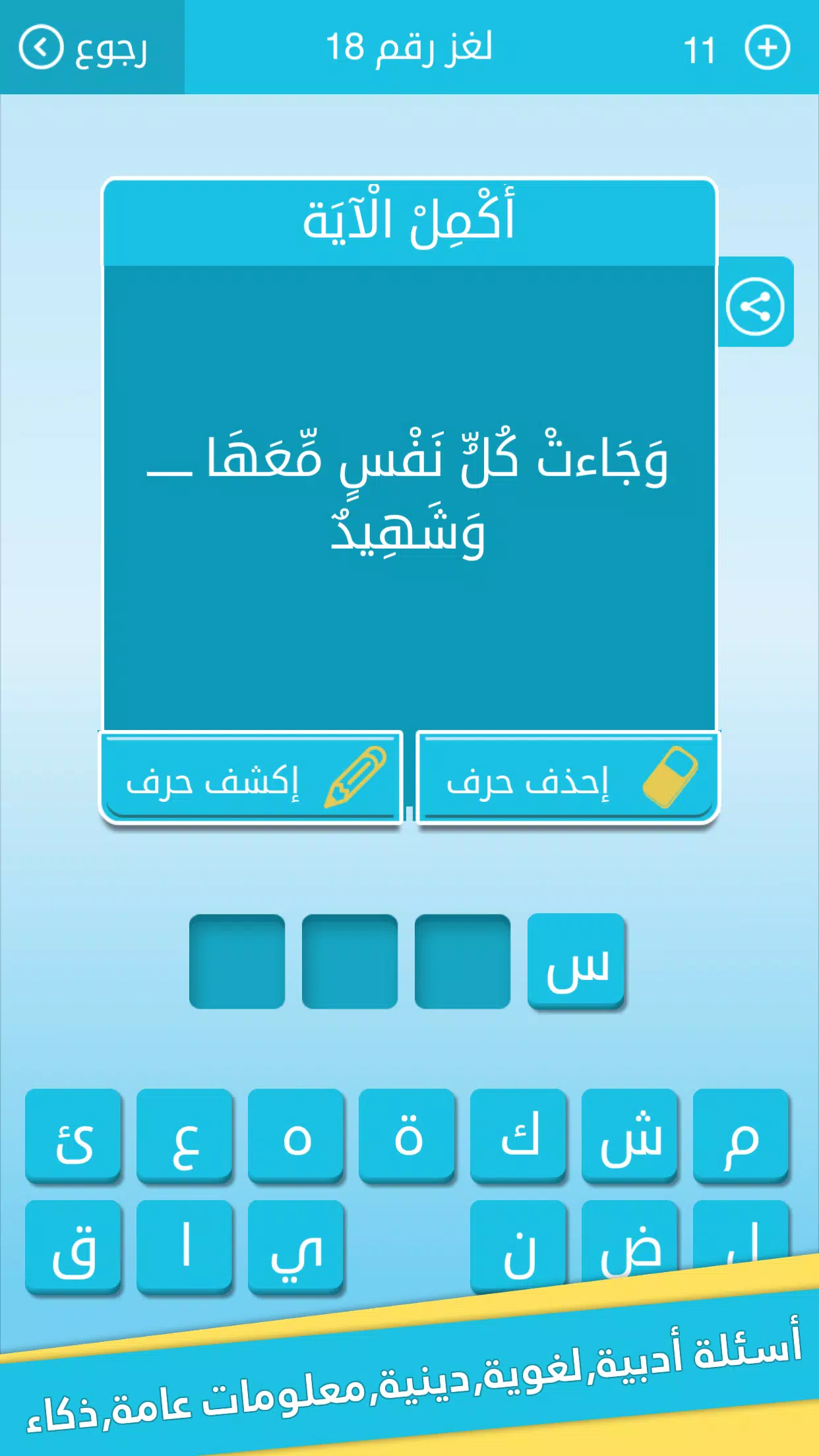 كلمات متقاطعة من زيتونة - رشفة Screenshot 4