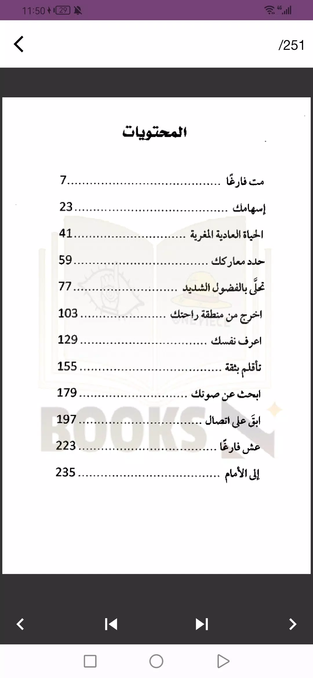 كتاب مت فارغا Скриншот 3