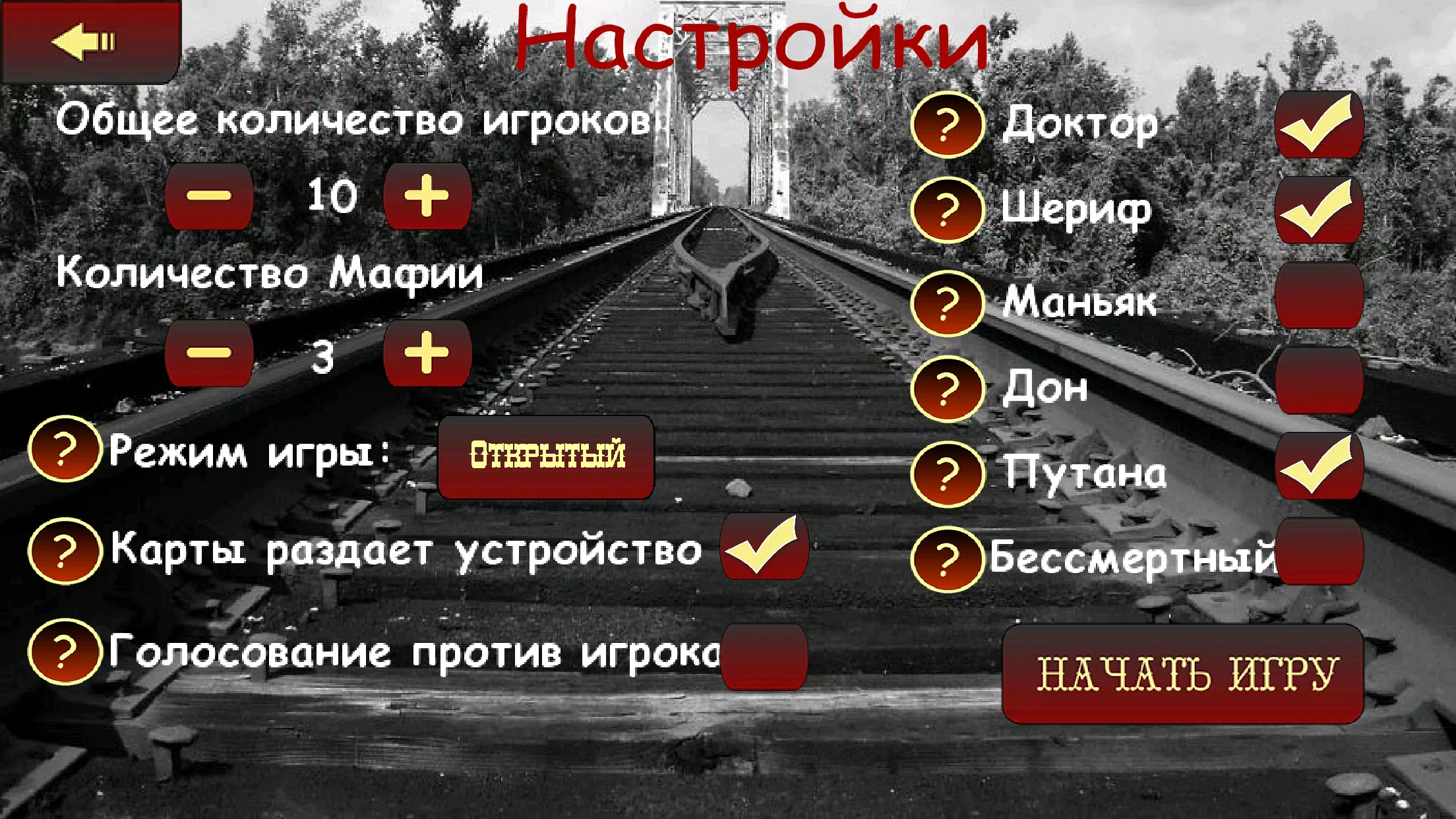 Schermata Мафия Ведущий 2