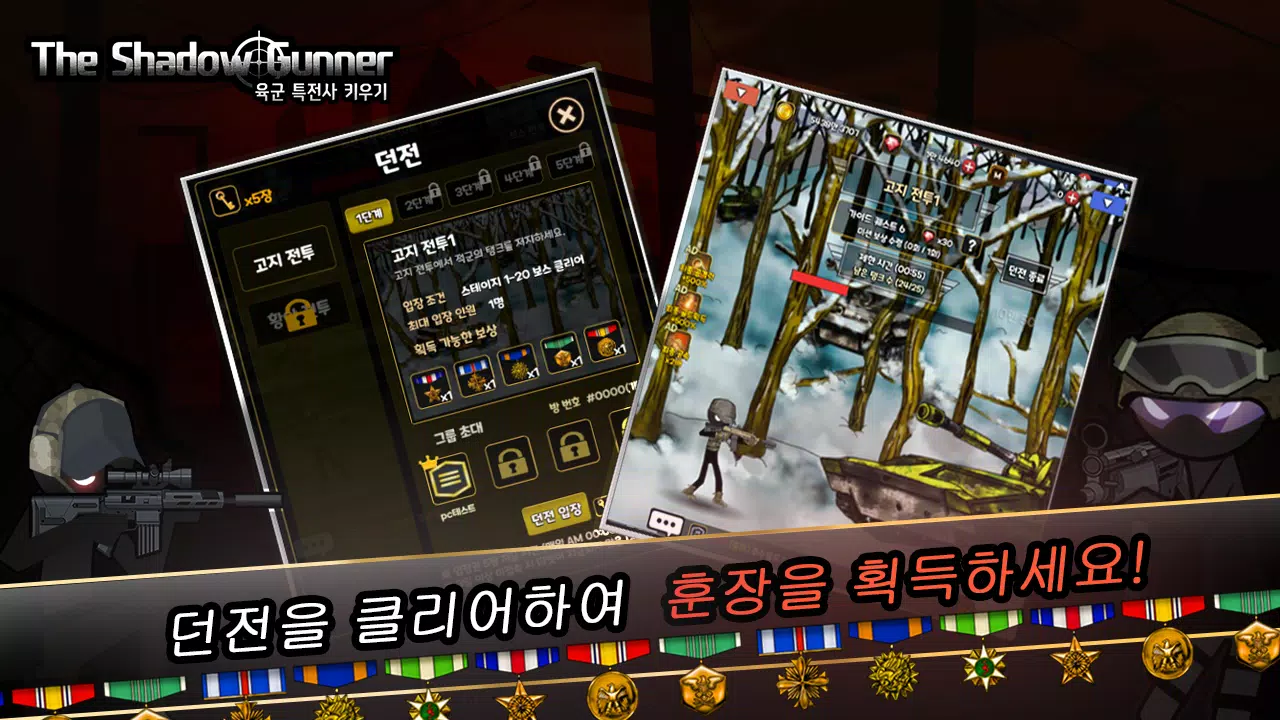 육군 특전사 키우기 Zrzut ekranu 2