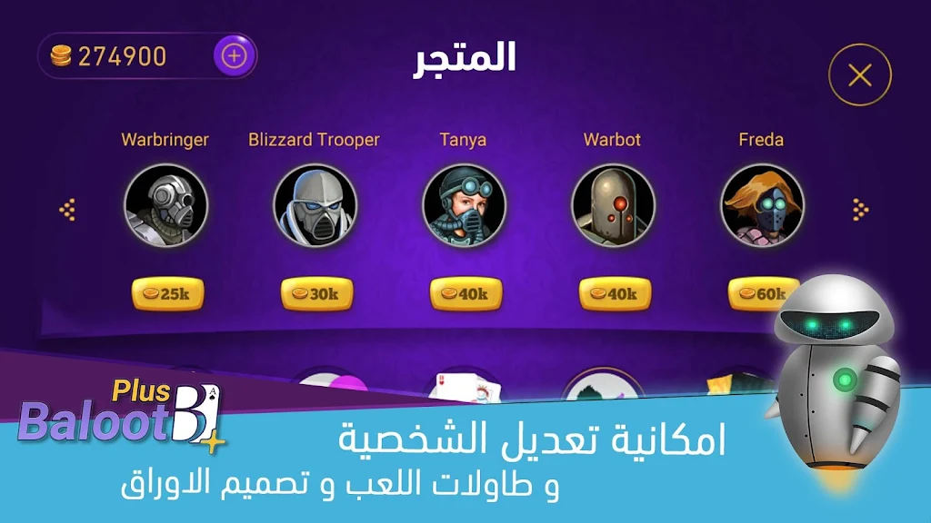 Baloot Plus Online Card Game スクリーンショット 2