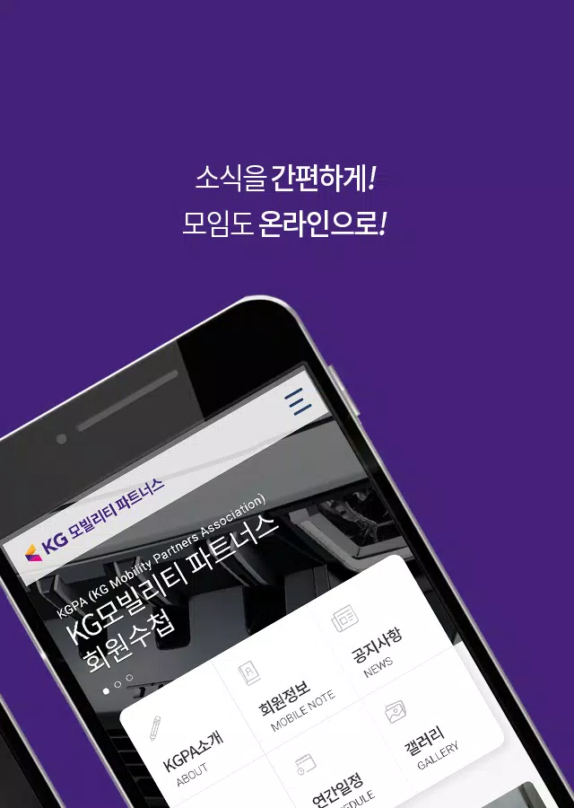 KG모빌리티 파트너스 회원수첩 Screenshot 2
