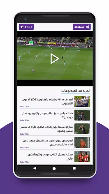 مباريات لايف应用截图第2张