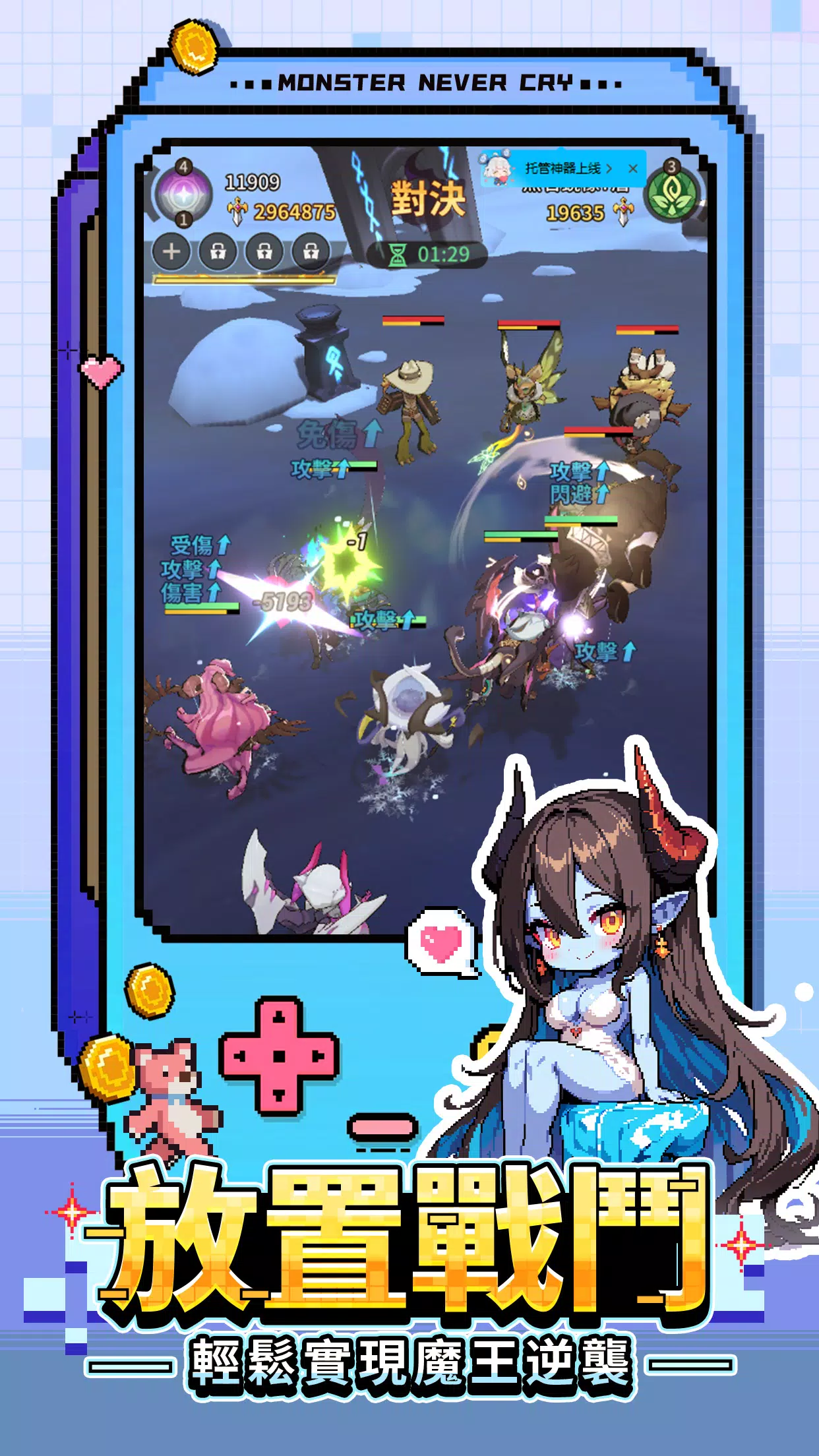 異世界的魔王大人—送全魔物角色 Screenshot 2