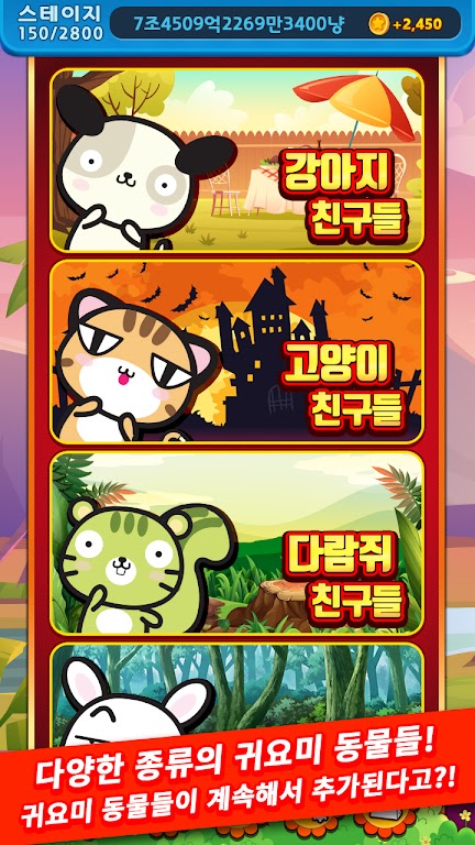 애니멀 맞고 - 동물 팻 고스톱應用截圖第3張