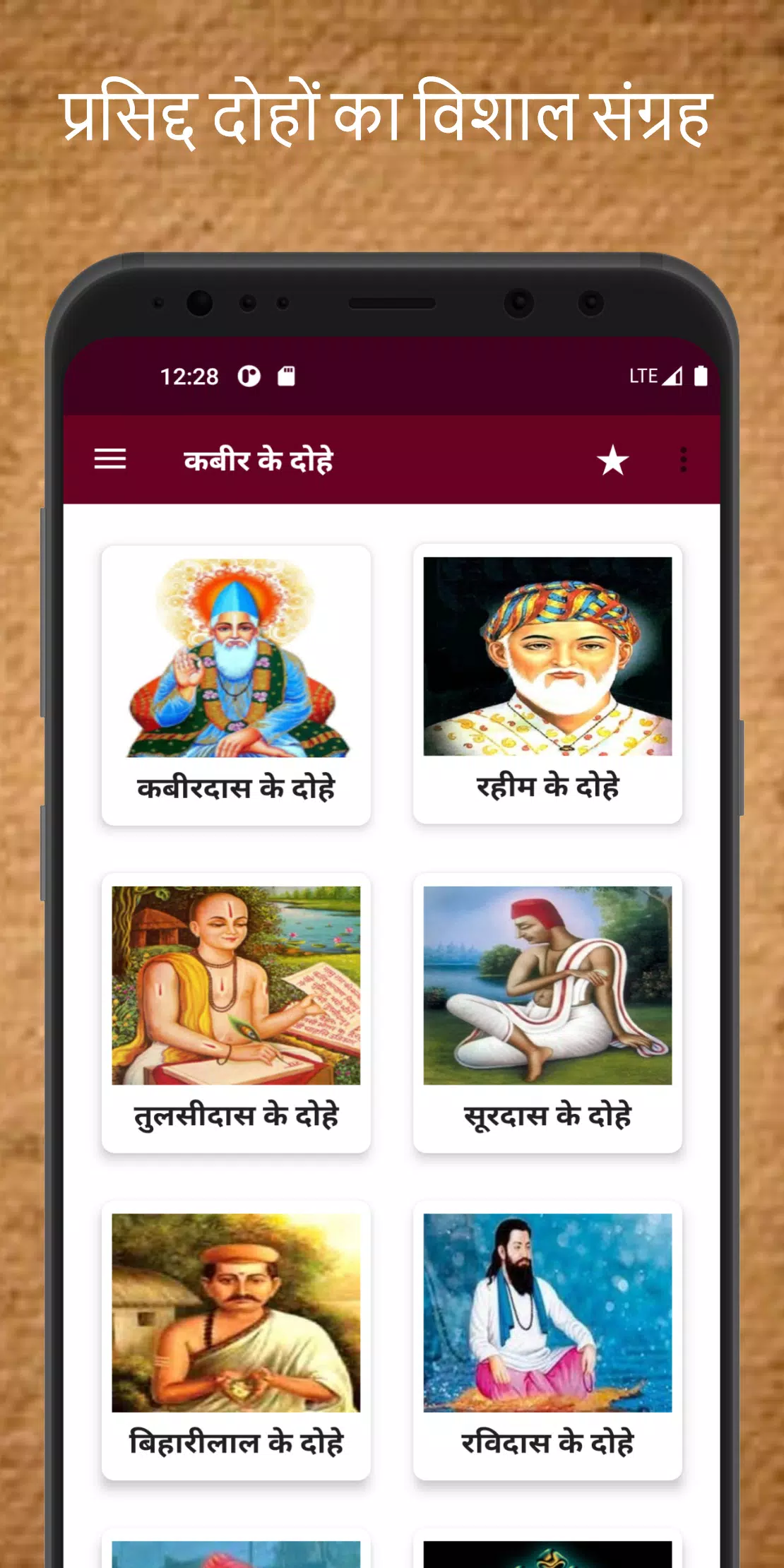 कबीर के दोहे Schermafbeelding 1