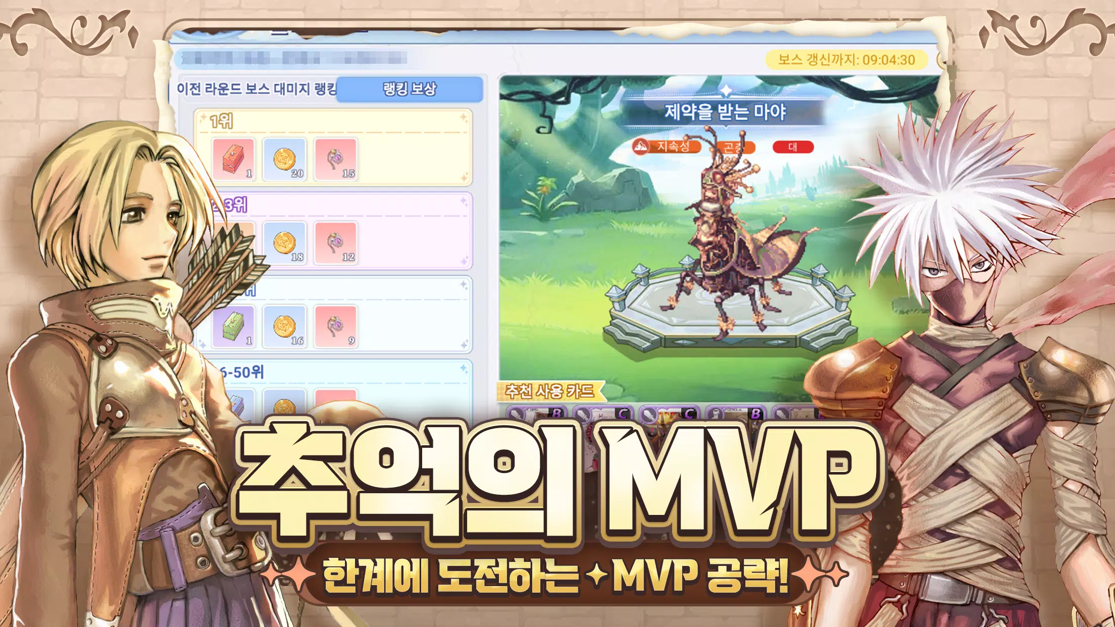 THE 라그나로크 Screenshot 4