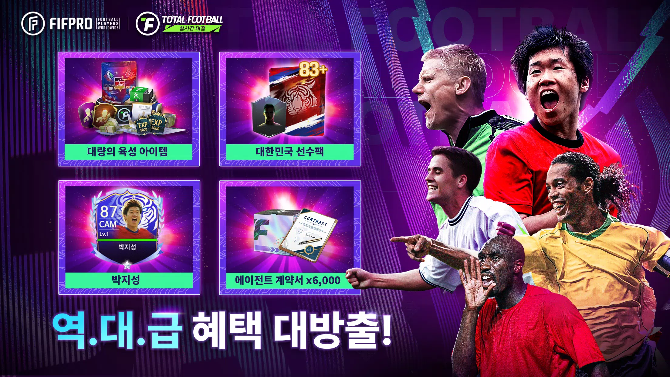 Total Football 24 - 박지성 선수 등장! Screenshot 1