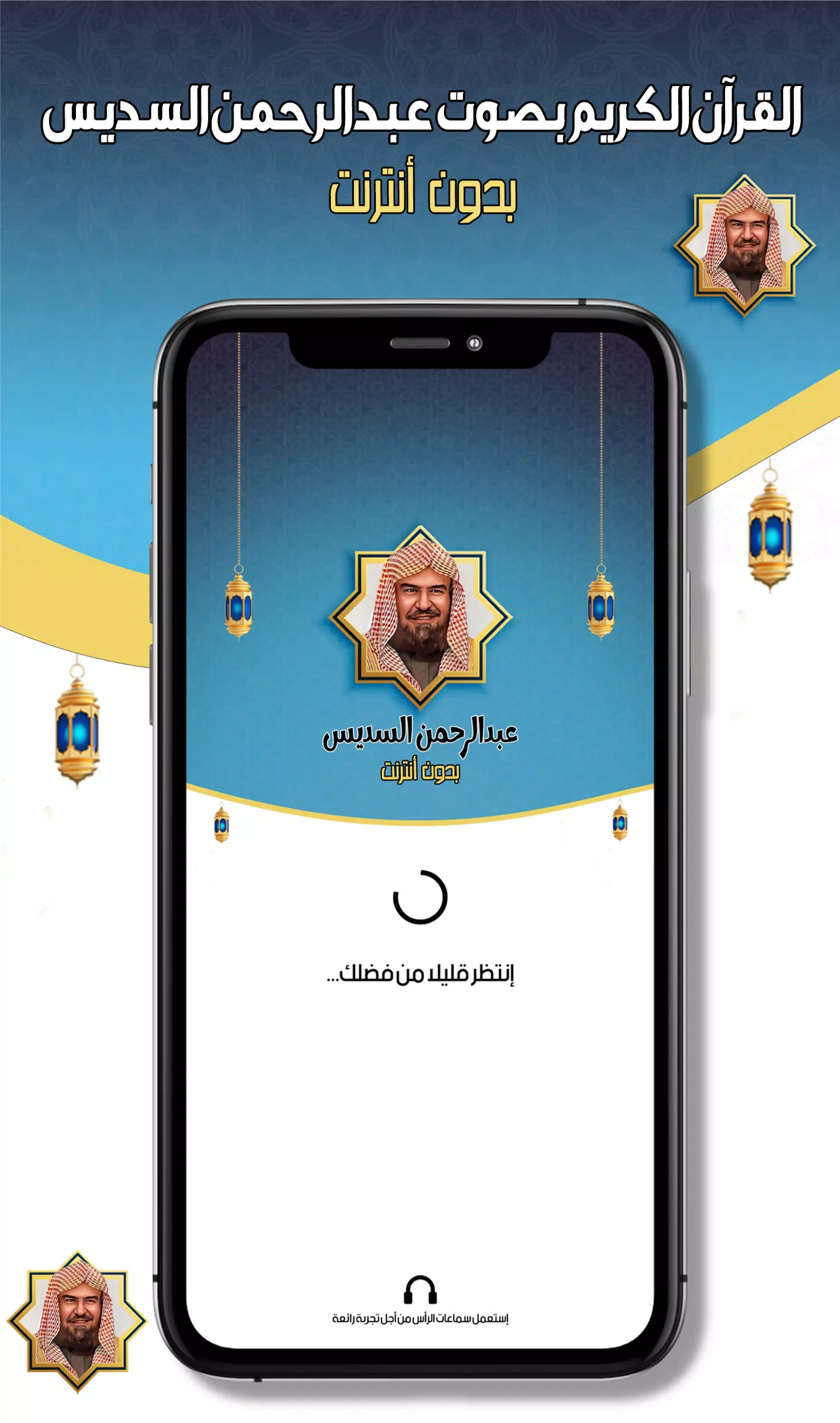 عبدالرحمن السديس -قرآن بدون نت應用截圖第1張