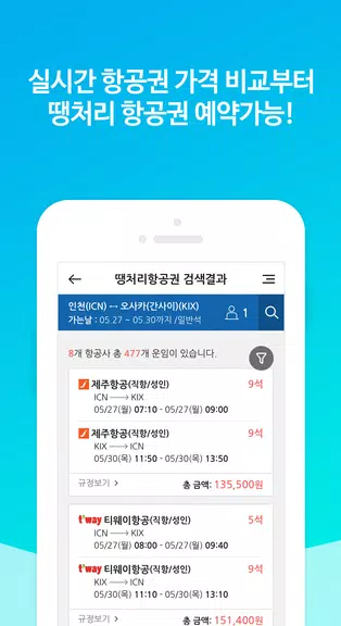 땡처리닷컴 - 땡처리항공, 제주도항공권/제주렌터카 예약 Скриншот 2