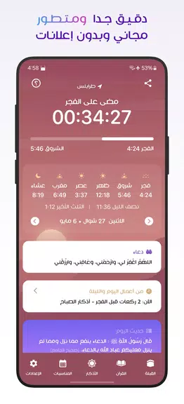 Schermata مؤذن ليبيا 1