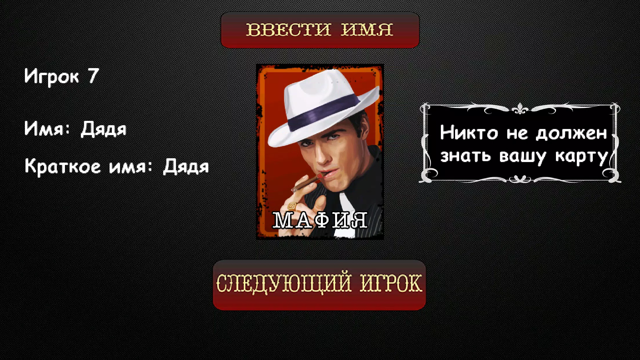 Schermata Мафия Ведущий 4