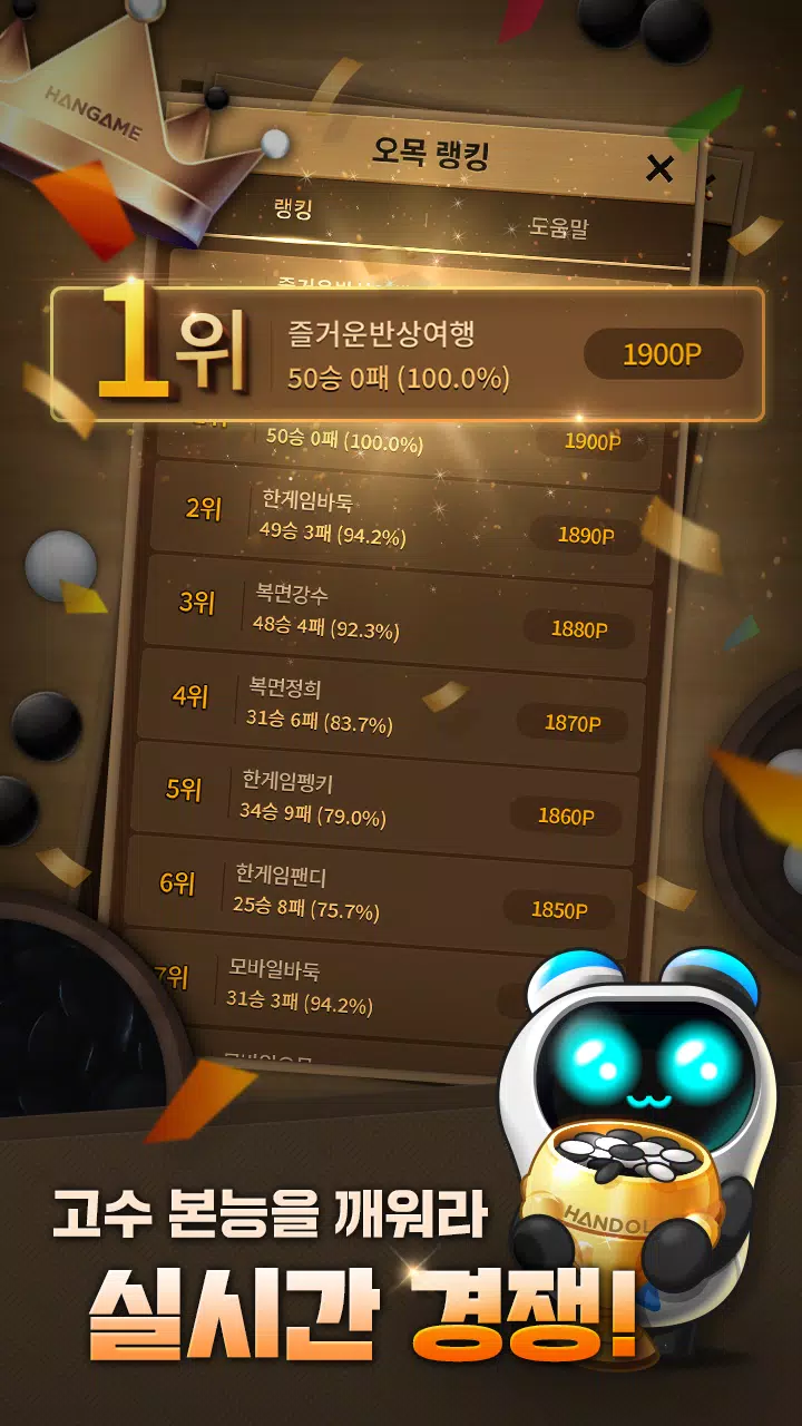 한게임 오목&바둑應用截圖第2張