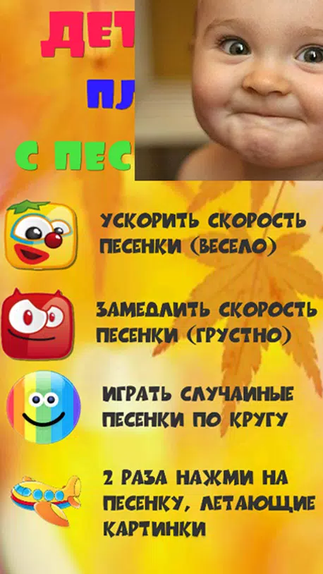 Детские песни для малышей Screenshot 2