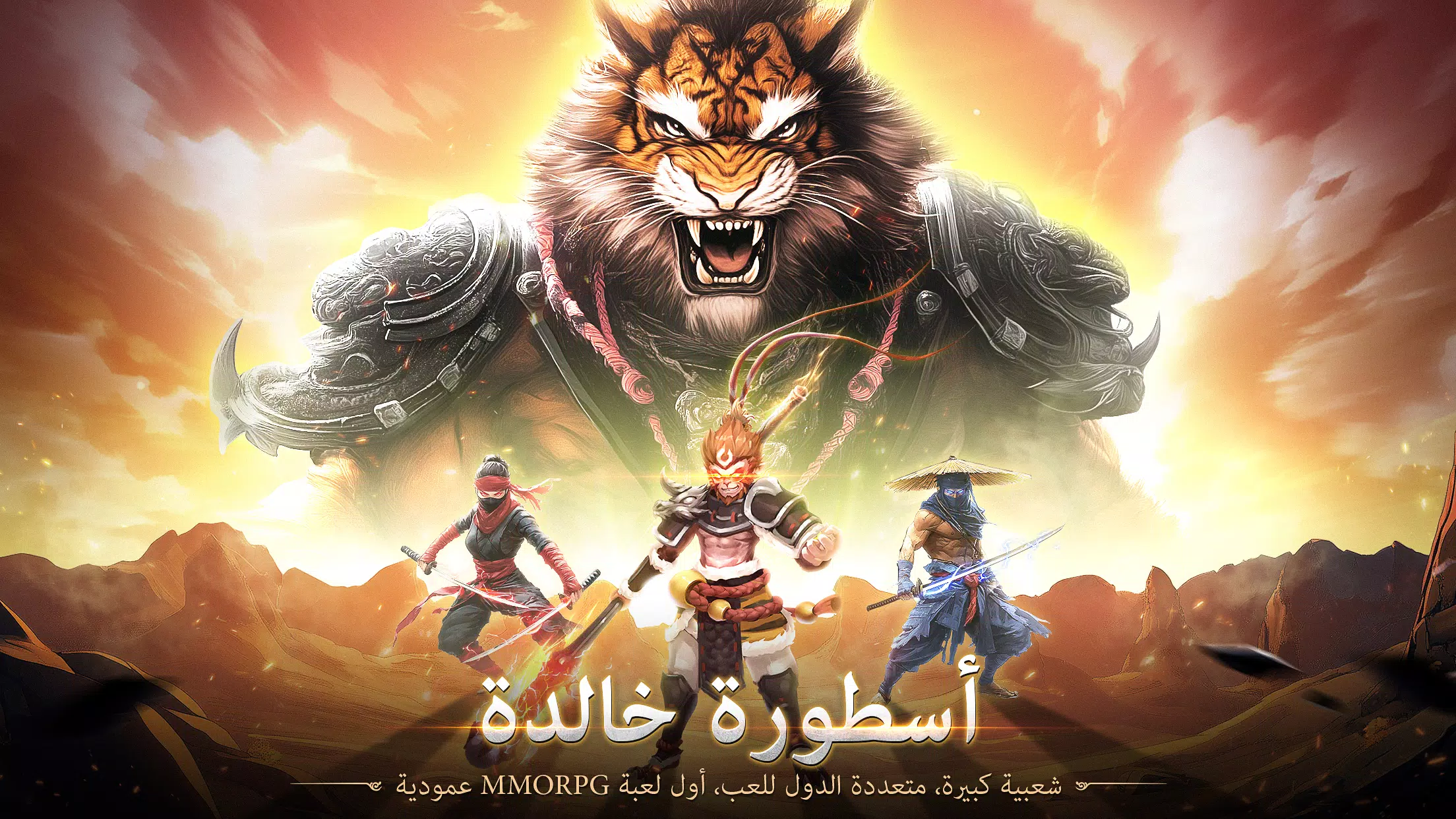 Immortal Legend - أسطورة خالدة Screenshot 1