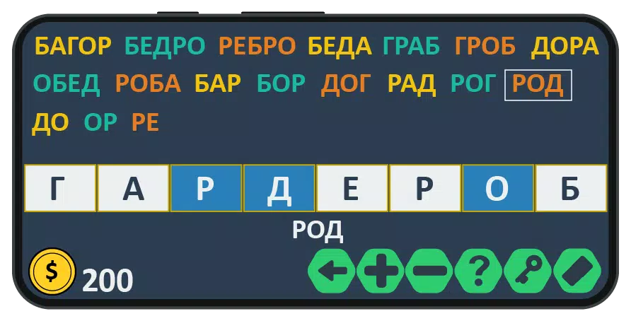 Слова из слова: игра на двоих Zrzut ekranu 1