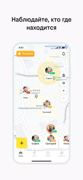Семья рядом应用截图第1张