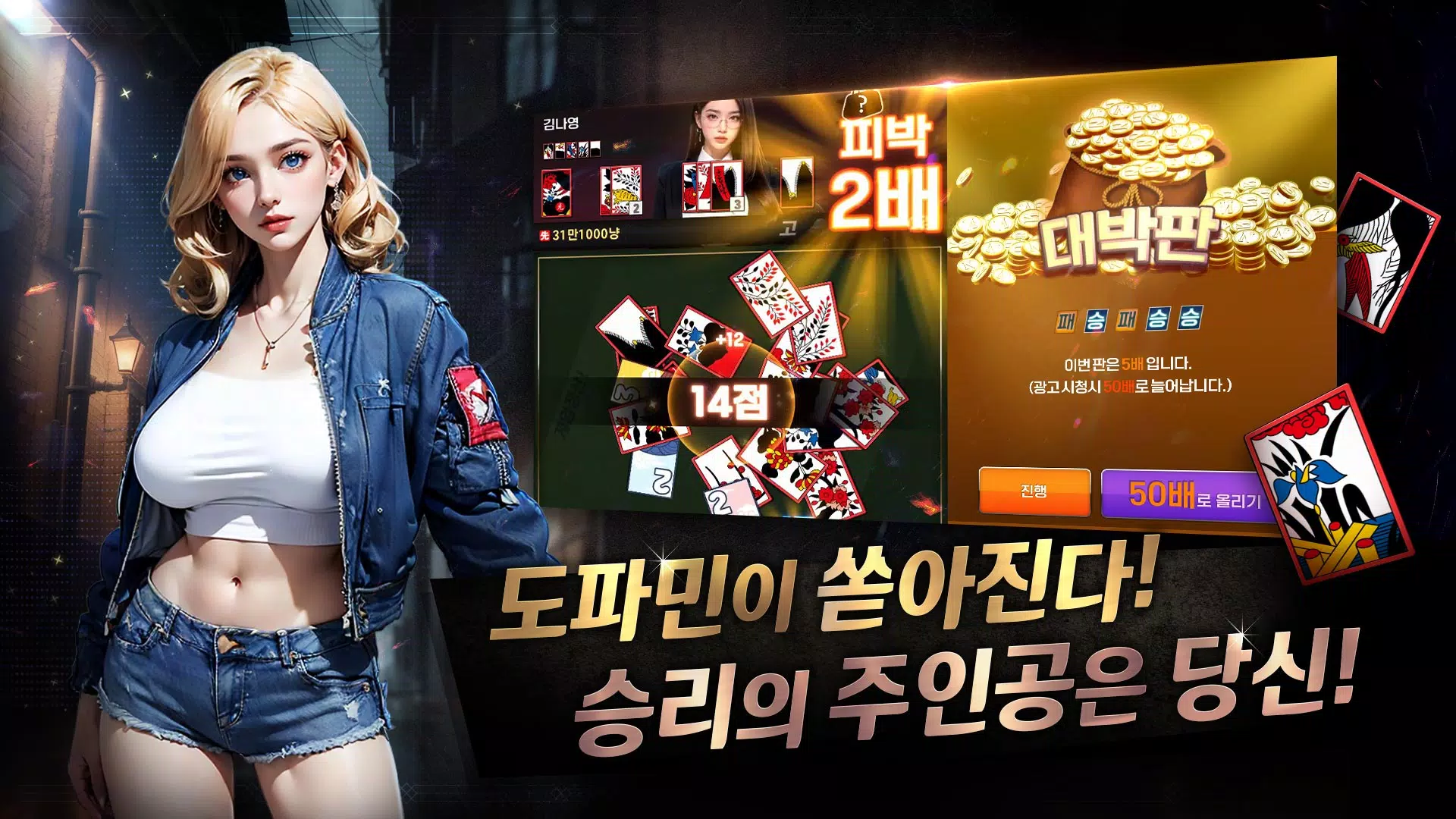 미녀 맞고 : 데이터가 필요없는 고스톱 게임 ภาพหน้าจอ 3