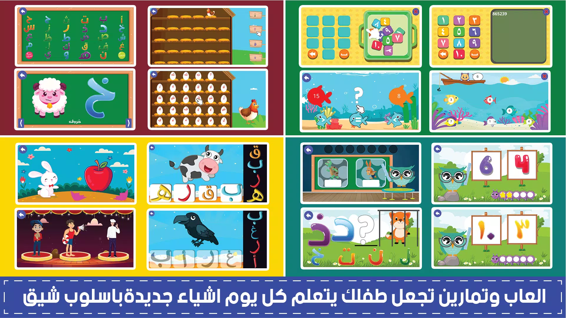 المتكامل لتعليم الاطفال 스크린샷 4