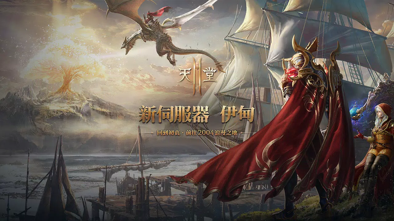 天堂2M应用截图第1张