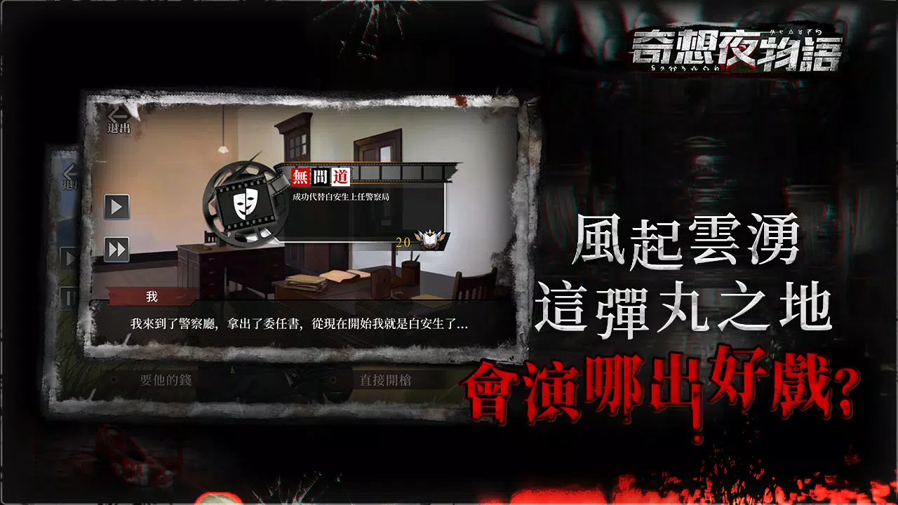 奇想夜物語 Screenshot 4