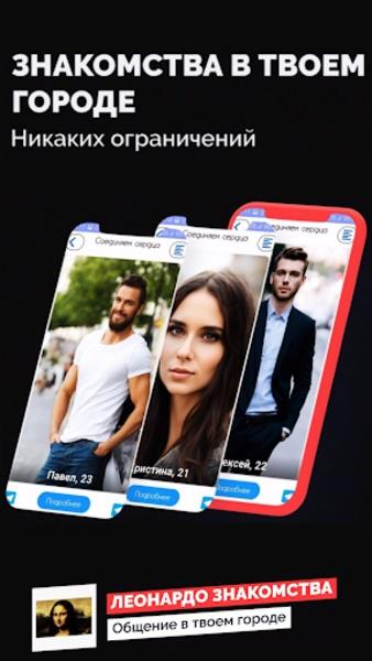 Леонардо Знакомства Captura de pantalla 4
