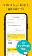 mocri（もくり）友達とふらっと集まれる作業通話アプリ Screenshot 1