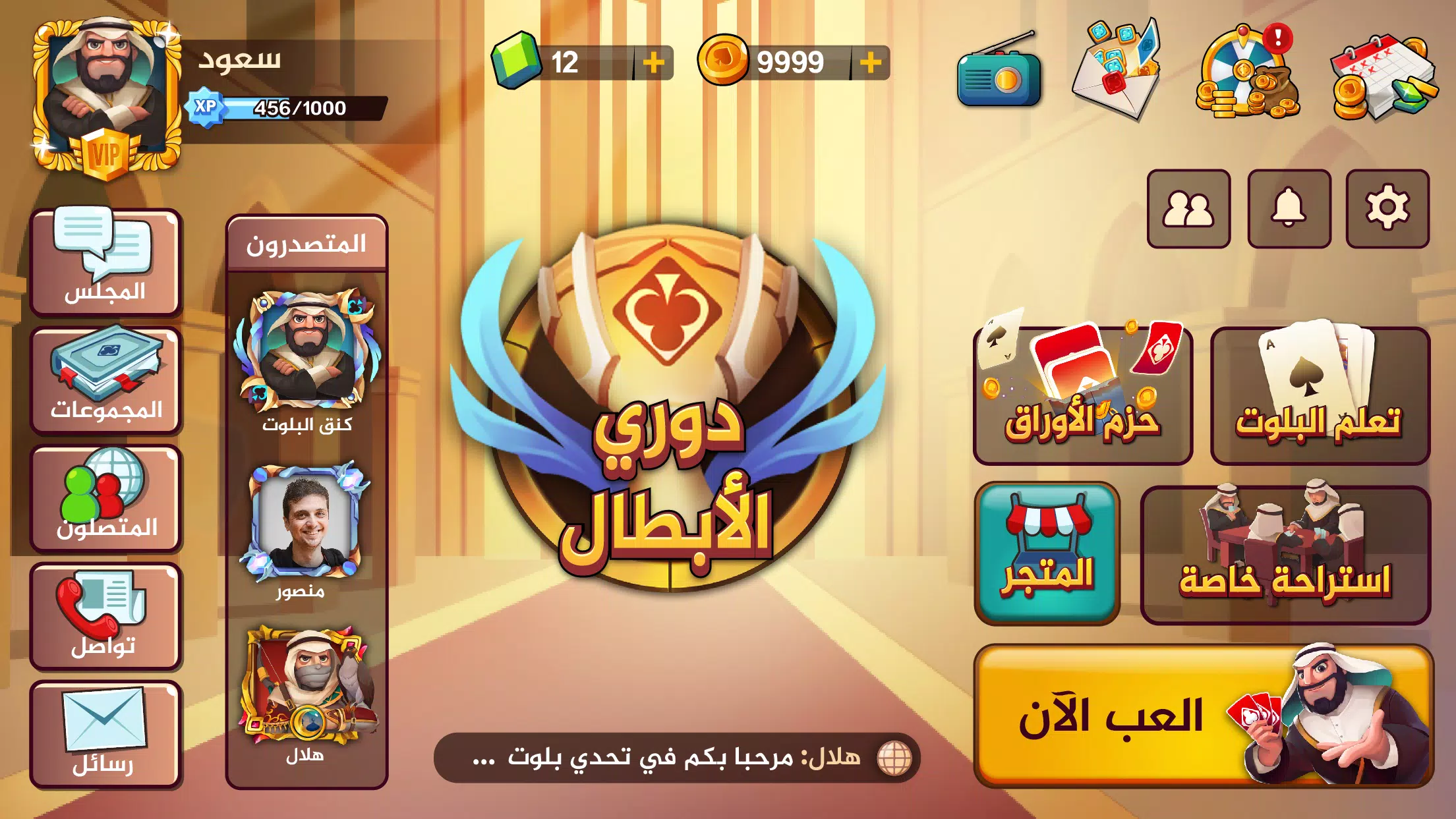 تحدي بلوت 2 - Baloot Quest 2 스크린샷 4