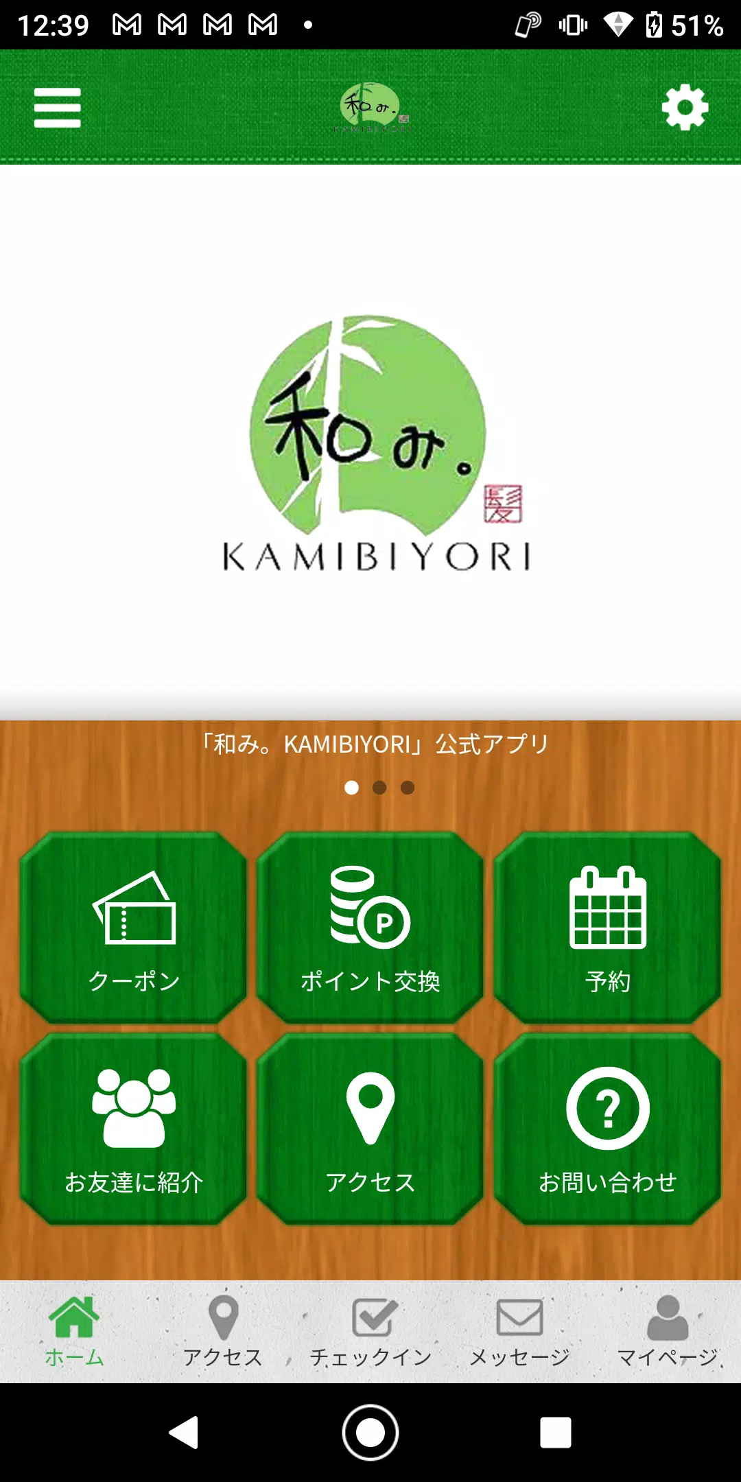 和み。KAMIBIYORI 公式アプリ スクリーンショット 1