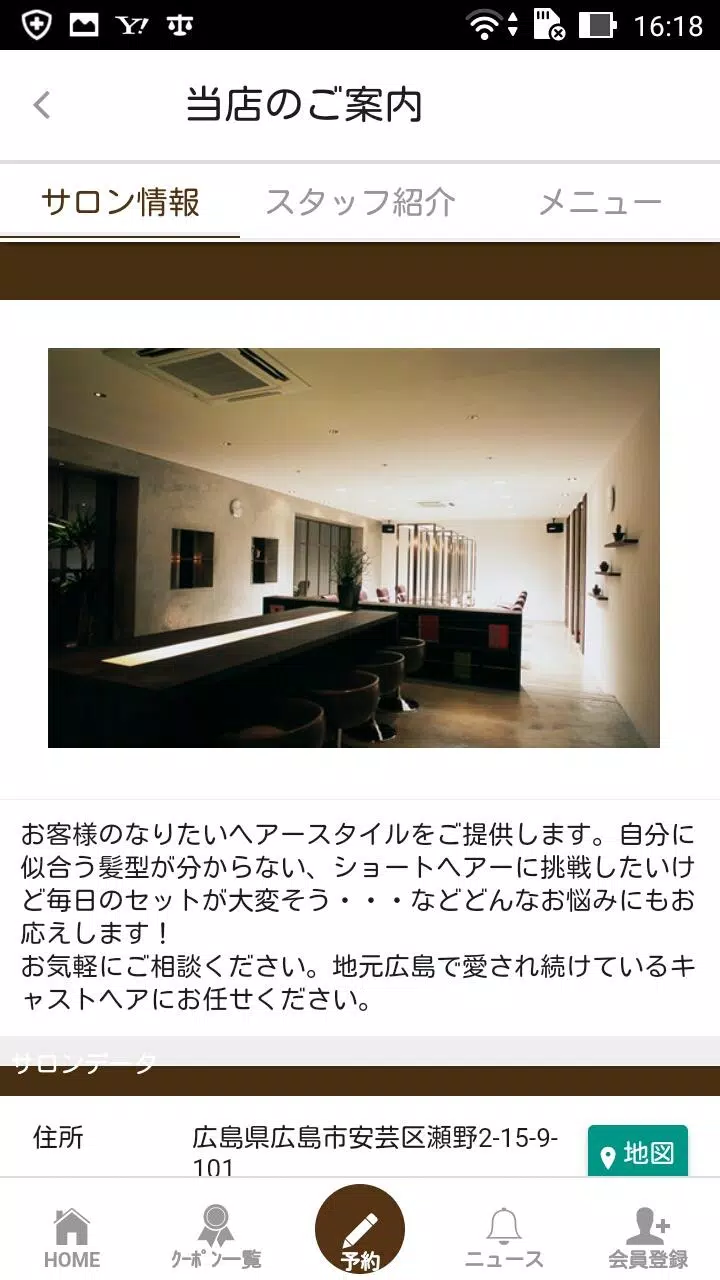 広島市安芸区の美容室CAST hair（キャストヘア）アプリ Capture d'écran 2