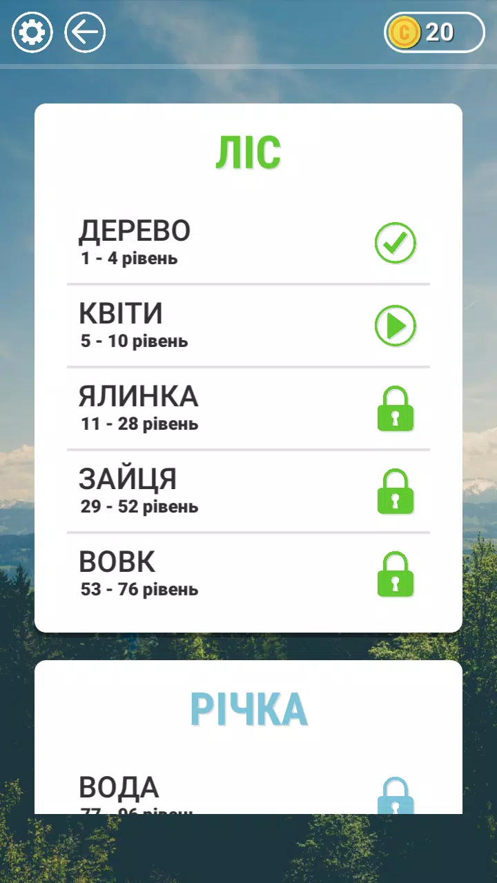 Гра в слова Українською 스크린샷 3