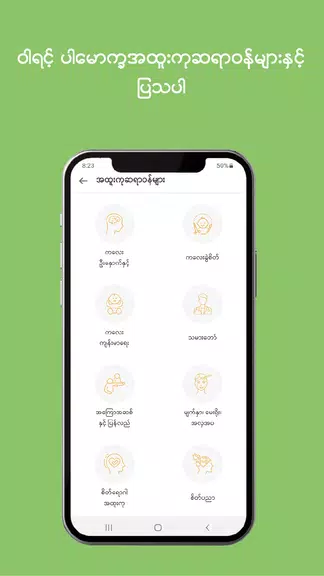 MyanCare telehealth Capture d'écran 2
