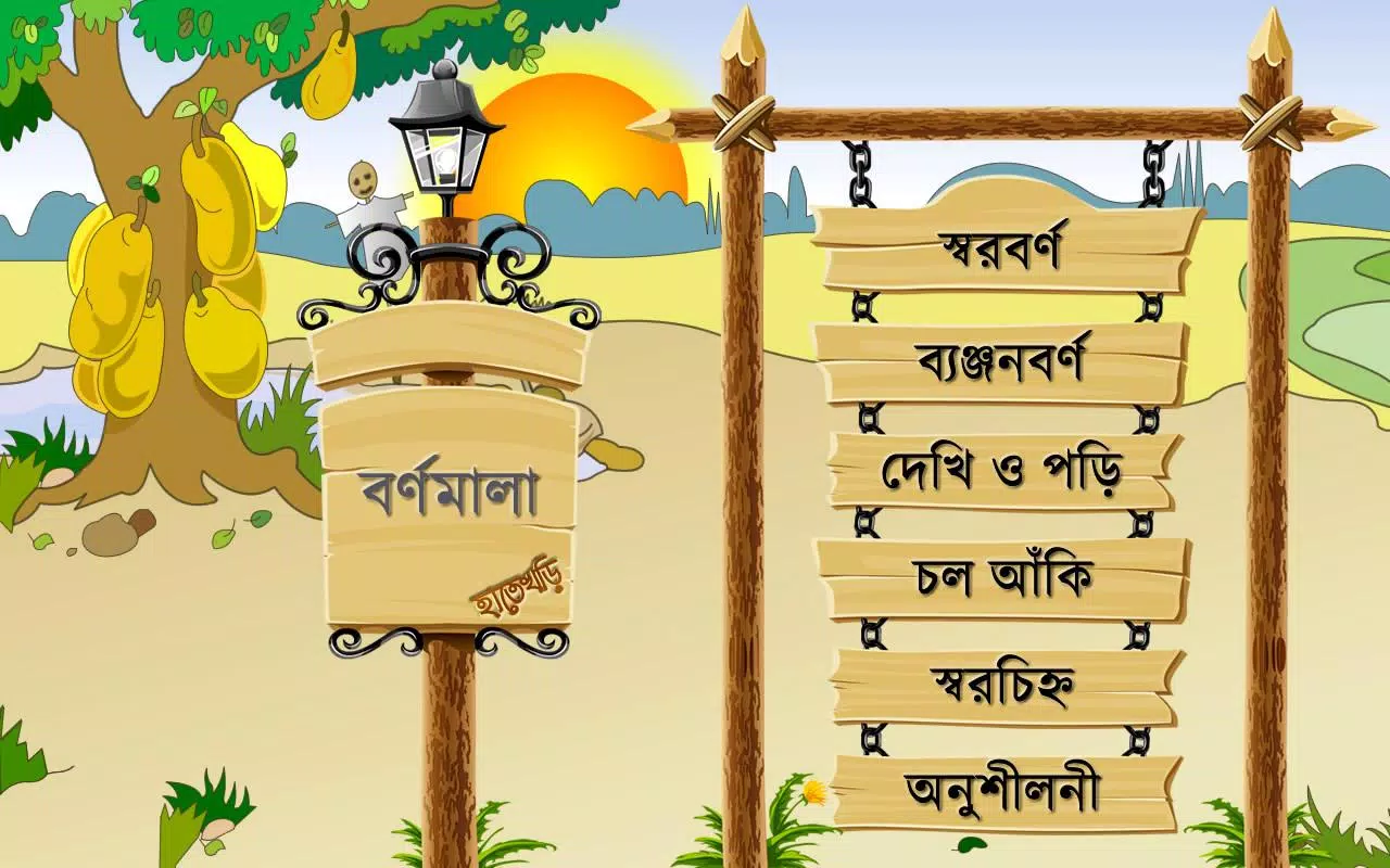 Hatekhori (Bangla Alphabet) Tangkapan skrin 1