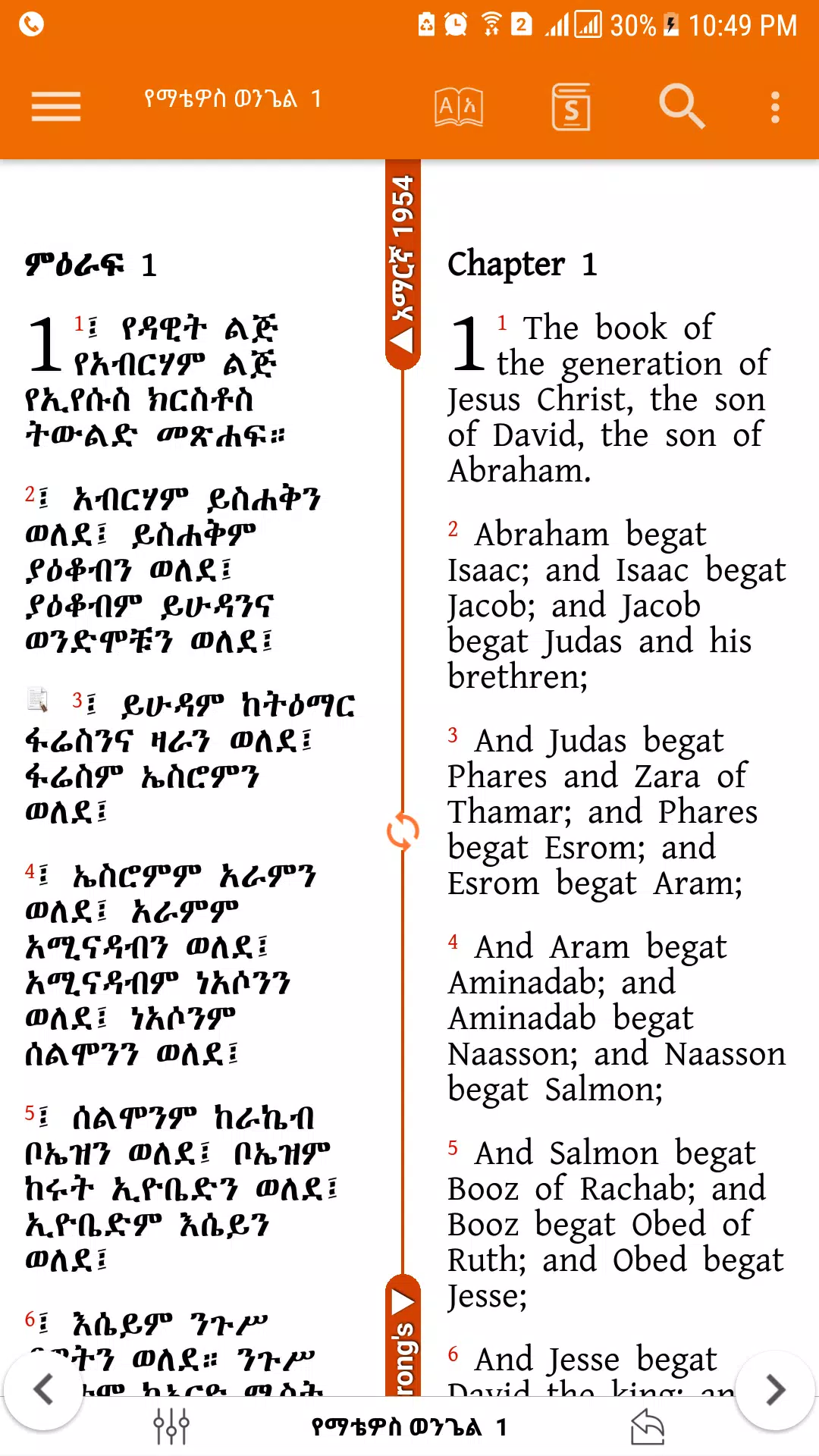 Amharic  Bible - መጽሐፍ ቅዱስ应用截图第4张