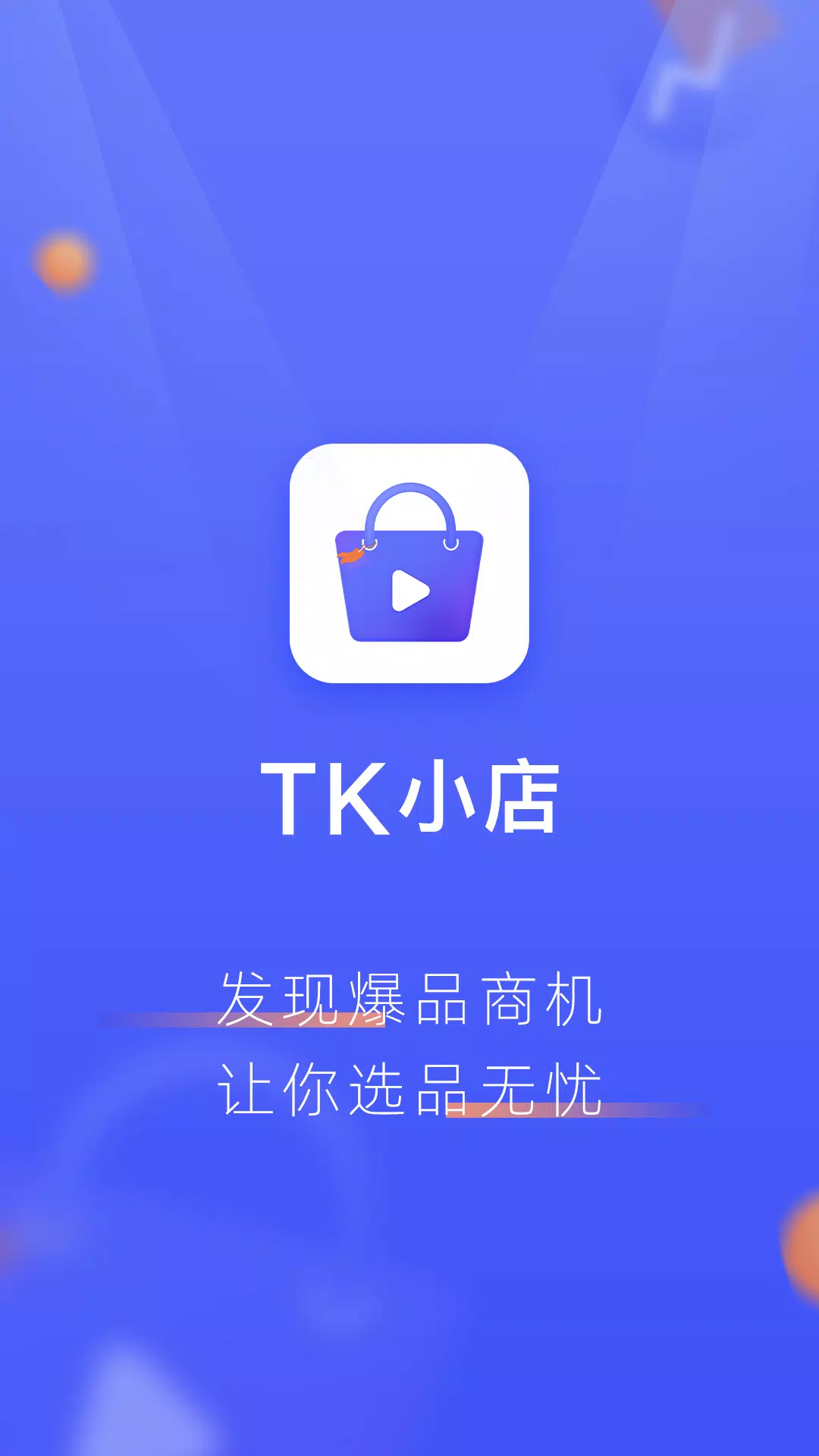 TK小店 スクリーンショット 4