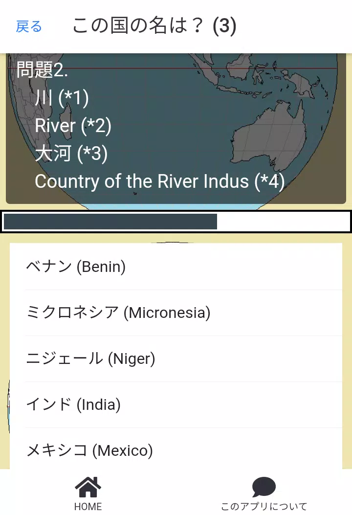 世界の国名クイズ--国名の意味や由来を知る Screenshot 3