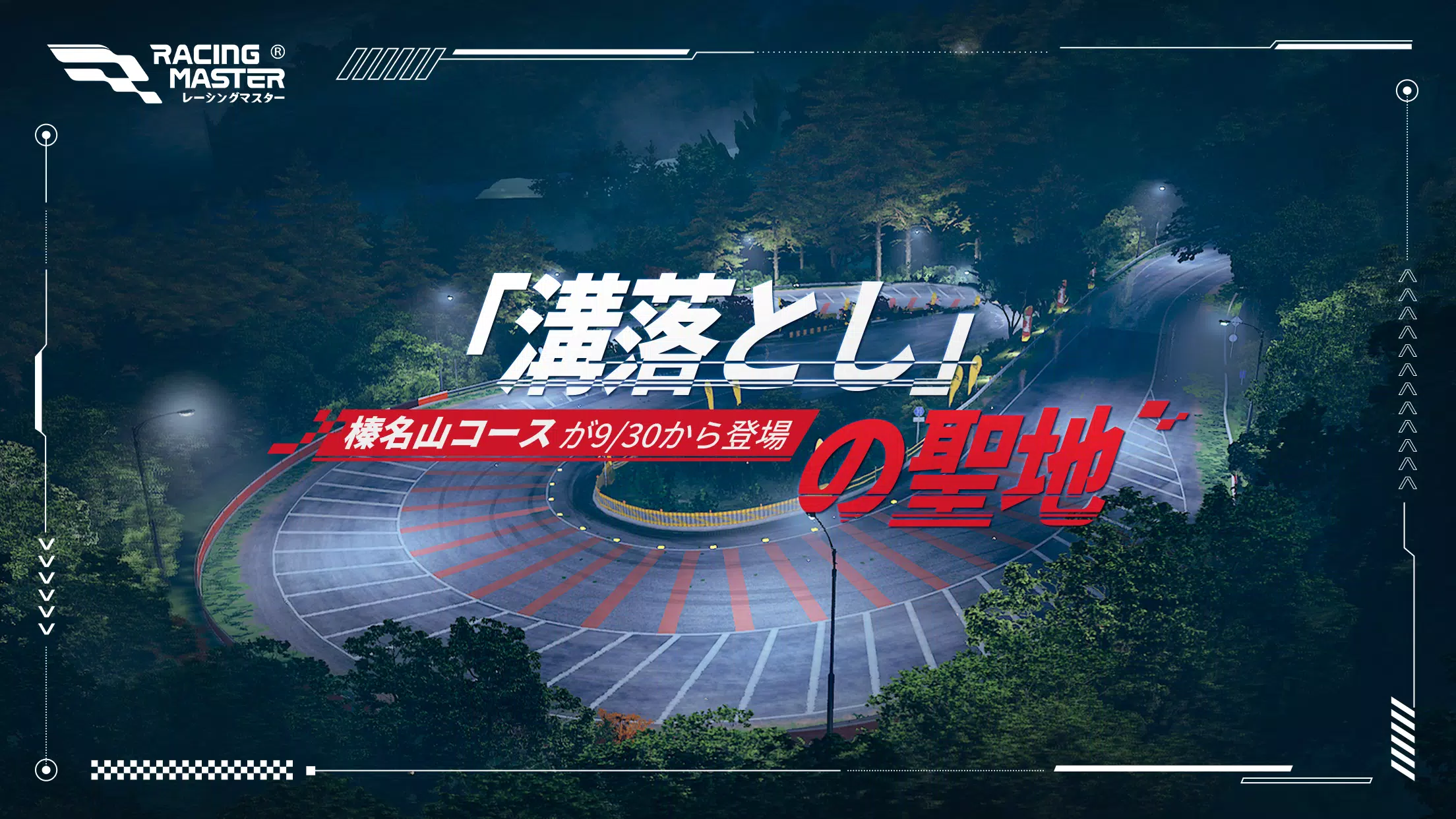 レーシングマスター（Racing Master） Schermafbeelding 1